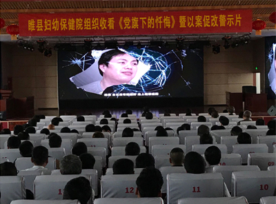 我院組織觀看警示教育片《黨旗下的懺悔(三)》